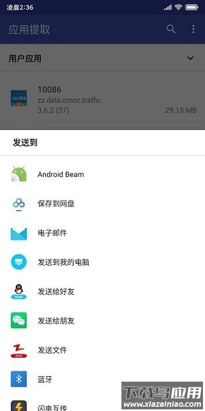 应用提取apk下载