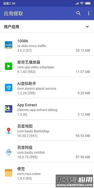 应用提取apk最新版截图1
