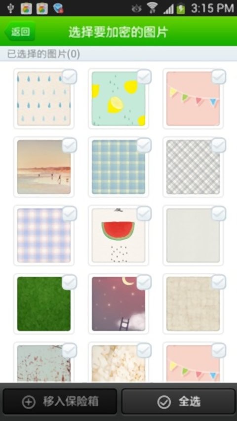 360隐私保险箱官方版