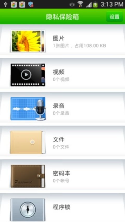 360隐私保险箱手机版最新版截图1