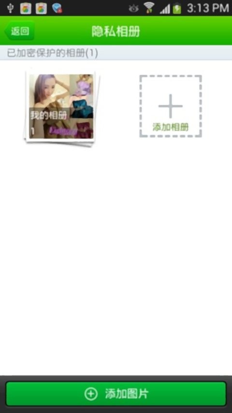 360隐私保险箱手机版最新版截图2