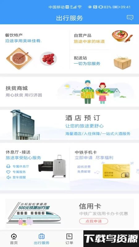 12306候补购票软件(铁路12306)最新版截图4