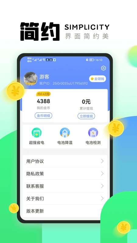 365充电王软件最新版截图2