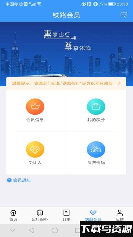 12306手机客户端最新版截图2