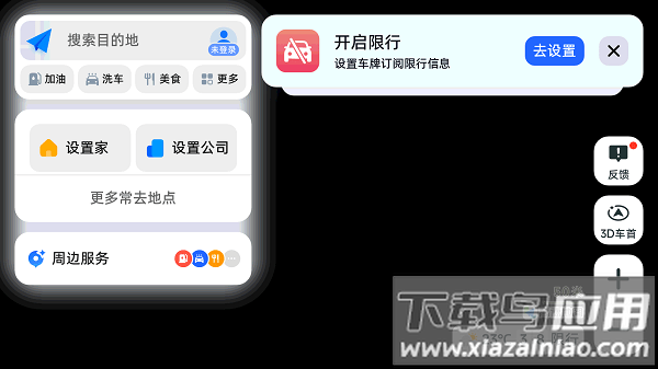 小迪导航3.0专用截图1