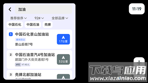 小迪导航3.0专用截图2