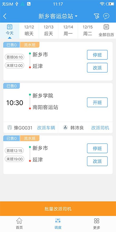 365司机助手司机版最新版截图1