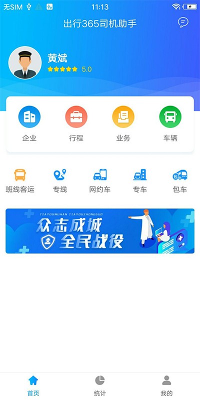 365司机助手司机版最新版截图4