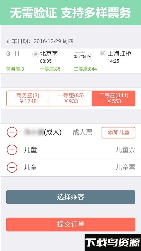 12306掌上火车票官方下载