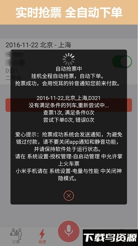 12306掌上火车票app最新版截图1