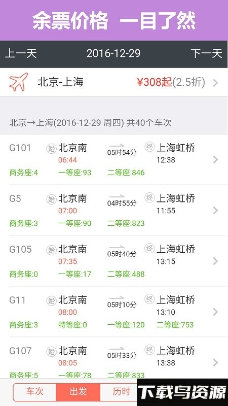 12306掌上火车票app最新版截图3