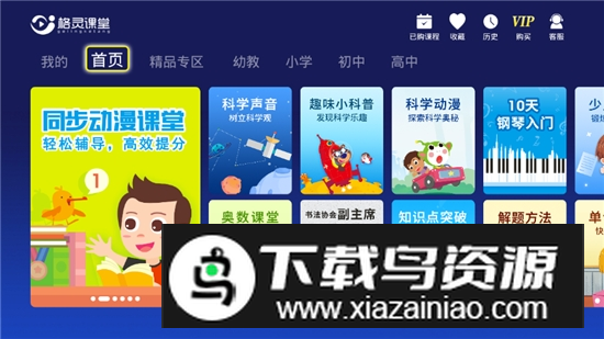 2025格灵课堂吾爱安卓版(格灵课堂vip完美版)最新版截图1