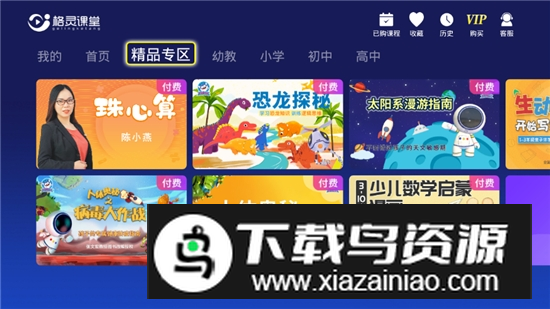 2025格灵课堂吾爱安卓版(格灵课堂vip完美版)最新版截图2