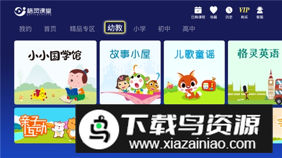 2025格灵课堂吾爱安卓版(格灵课堂vip完美版)最新版截图3