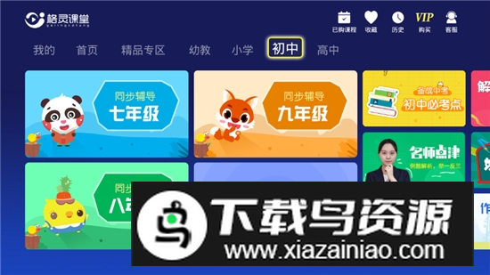 2025格灵课堂吾爱安卓版(格灵课堂vip完美版)最新版截图5