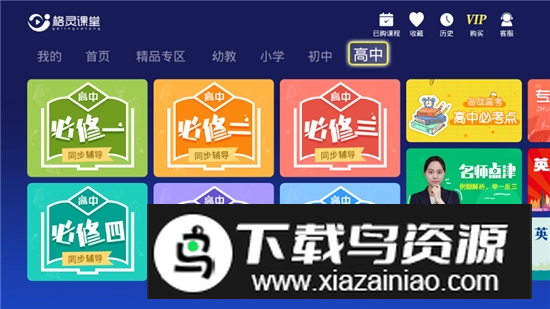 2025格灵课堂吾爱安卓版(格灵课堂vip完美版)最新版截图6