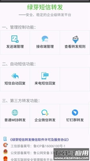 绿芽短信转发微信软件下载