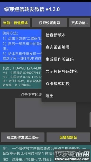 绿芽短信转发微信app最新版截图1