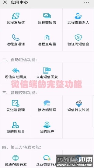 绿芽短信转发微信app最新版截图3