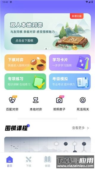 99围棋2023最新版