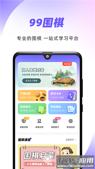 99围棋2023最新版最新版截图4