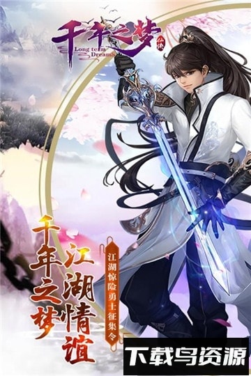 千年之梦折扣版最新版截图1