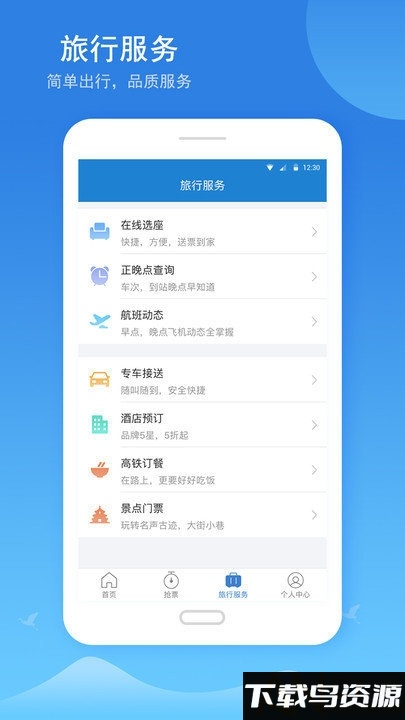 铁行火车票手机版下载