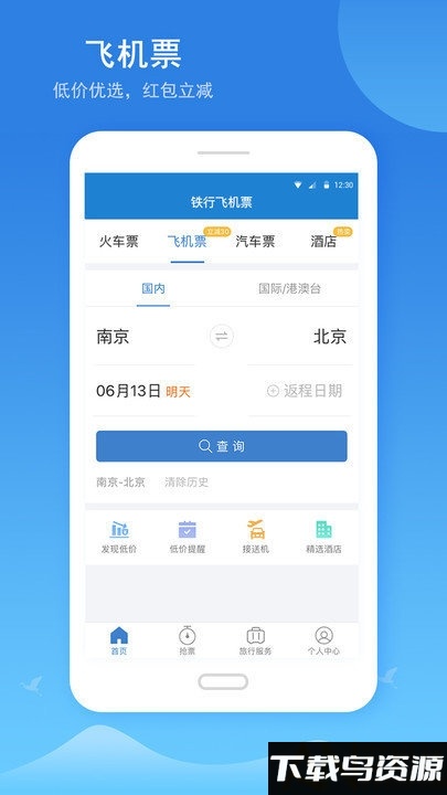 12306铁行火车票app最新版截图3