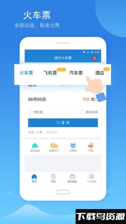 12306铁行火车票app最新版截图4