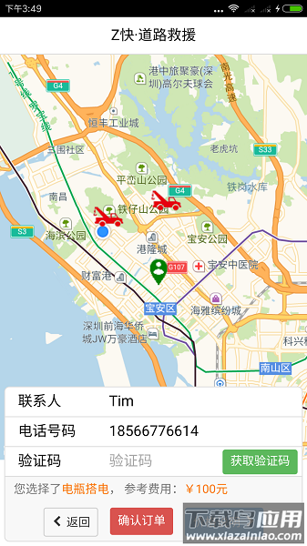 z快道路救援软件最新版截图1