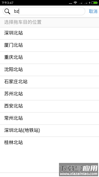 z快道路救援软件最新版截图2
