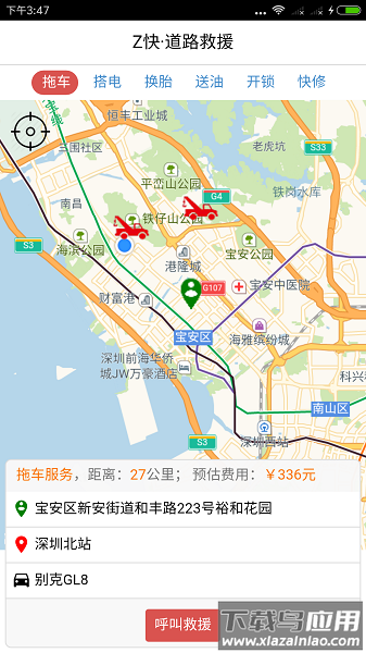z快道路救援软件最新版截图3