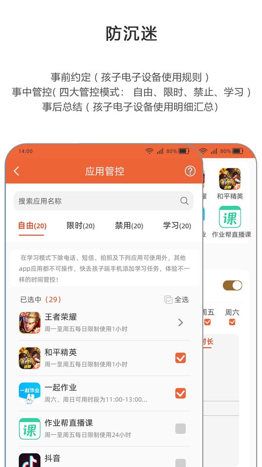 365守护最新版最新版截图2