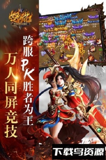 怒焰最新版截图1