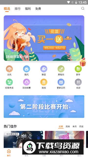 2025橙光阅读器安装包v3.23.1.0925免费版最新版截图3