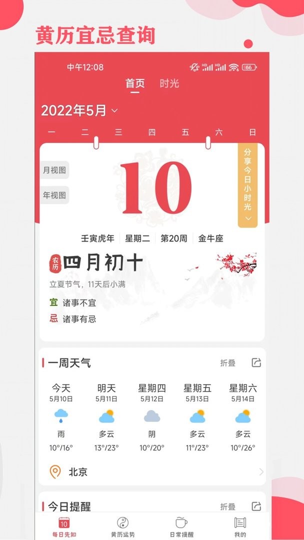 365小时光app下载