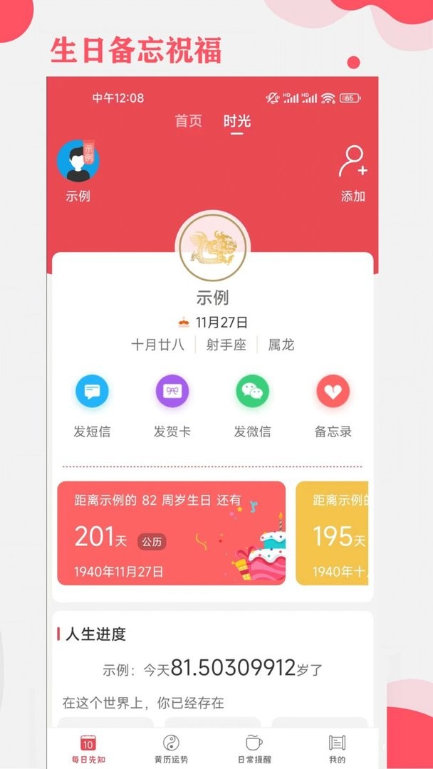 365小时光最新版最新版截图4