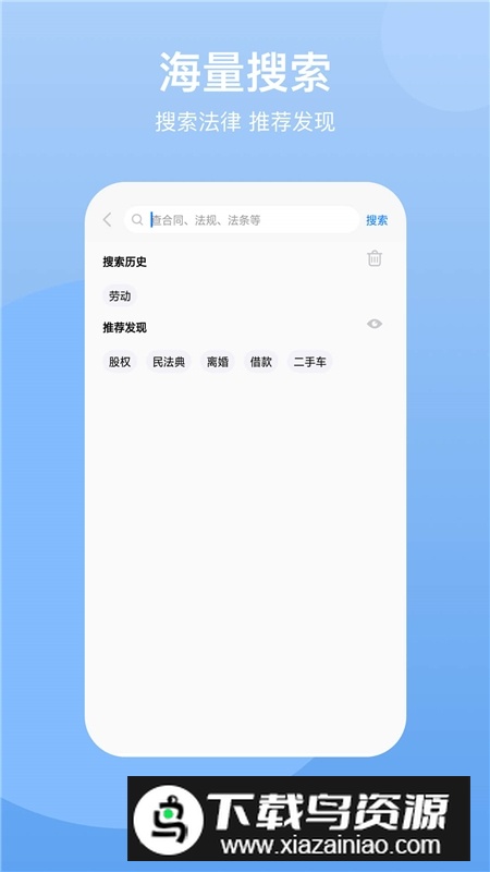 2025民法典手机版客户端app最新版截图3