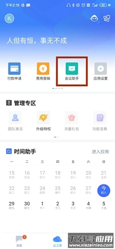 云之家app官方版