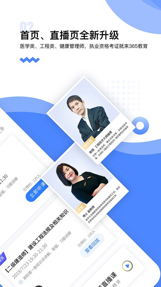 365教育平台最新版截图1