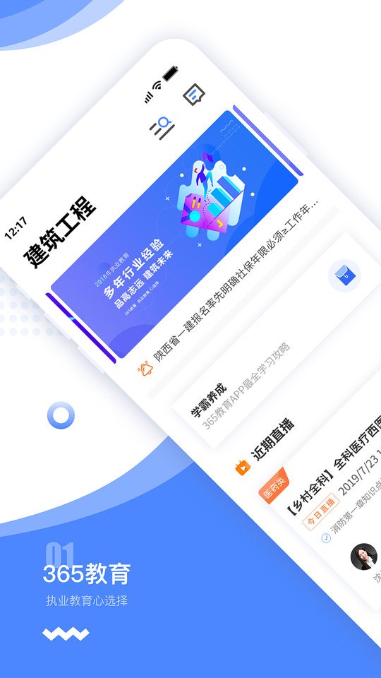 365教育平台最新版截图4