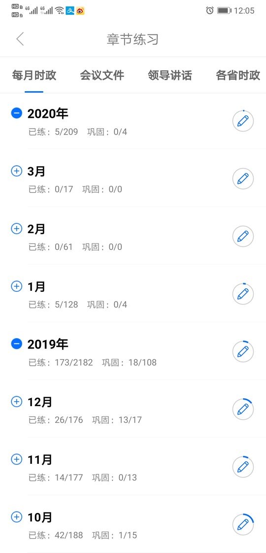365时政最新版本最新版截图1