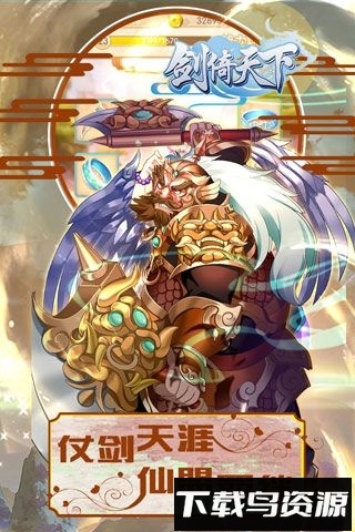 剑倚天下手游最新版截图1