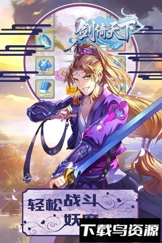 剑倚天下手游最新版截图4