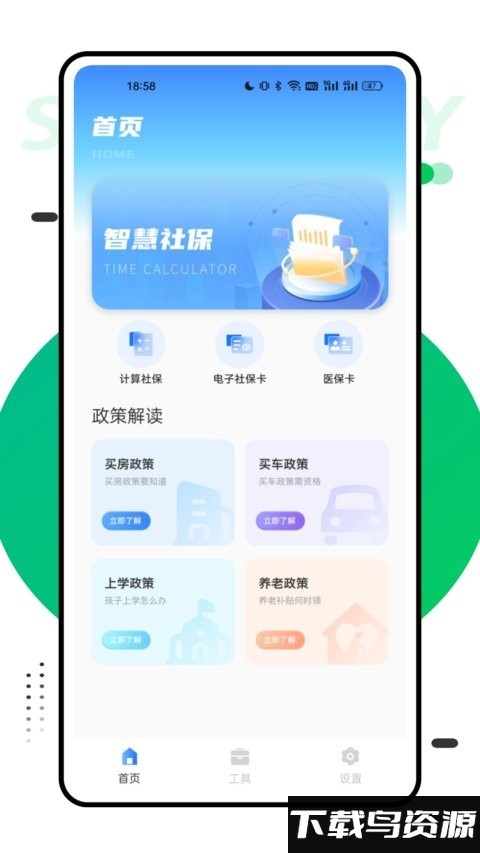 12333社保养老认证app(掌上12333)截图1