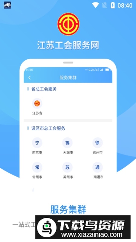 2025江苏工会app最新版本最新版截图1