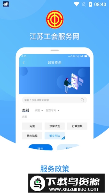 2025江苏工会app最新版本最新版截图2