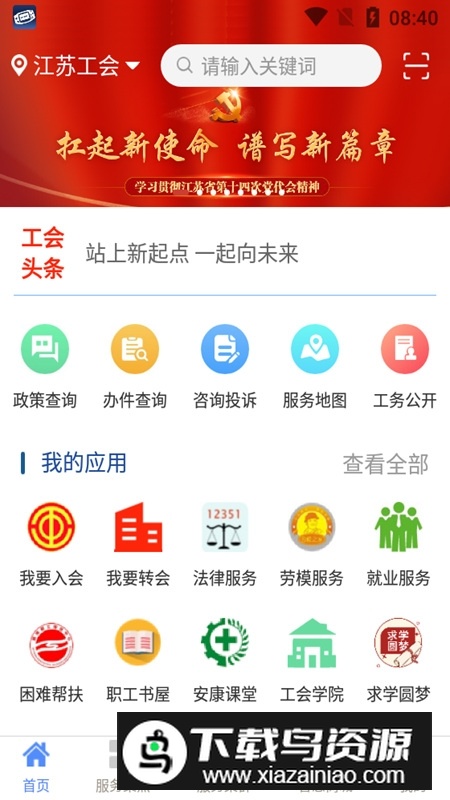 2025江苏工会app最新版本最新版截图3