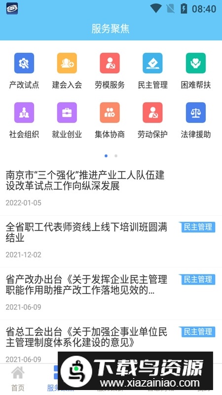 2025江苏工会app最新版本最新版截图4