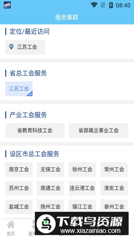 2025江苏工会app最新版本最新版截图5